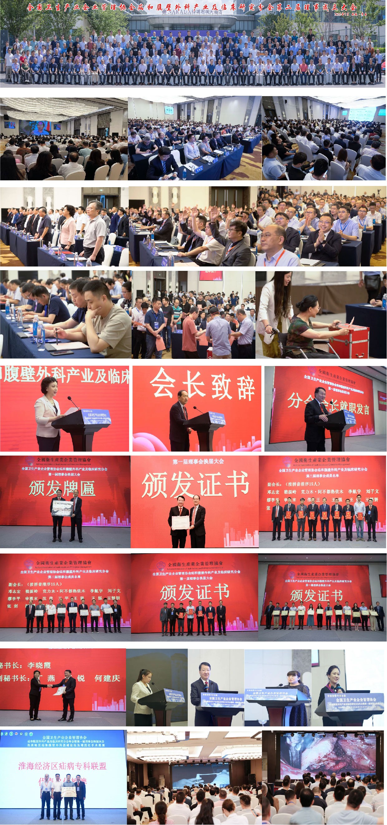 2023年雜志會議紀(jì)要全國衛(wèi)生產(chǎn)業(yè)企業(yè)管理協(xié)會疝和腹壁外科產(chǎn)業(yè)及臨床研究分會年會紀(jì)要2(1).jpg